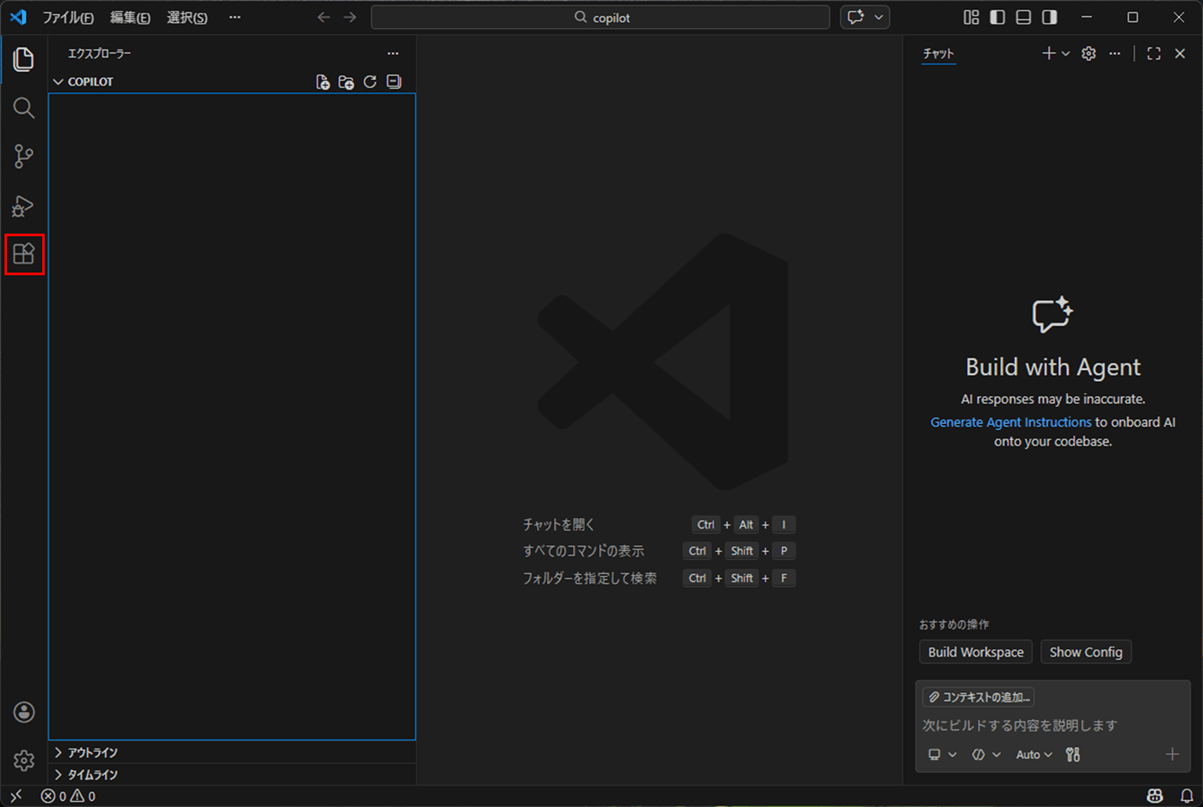 VSCodeでGitHub Copilot Chatを利用するための設定_1