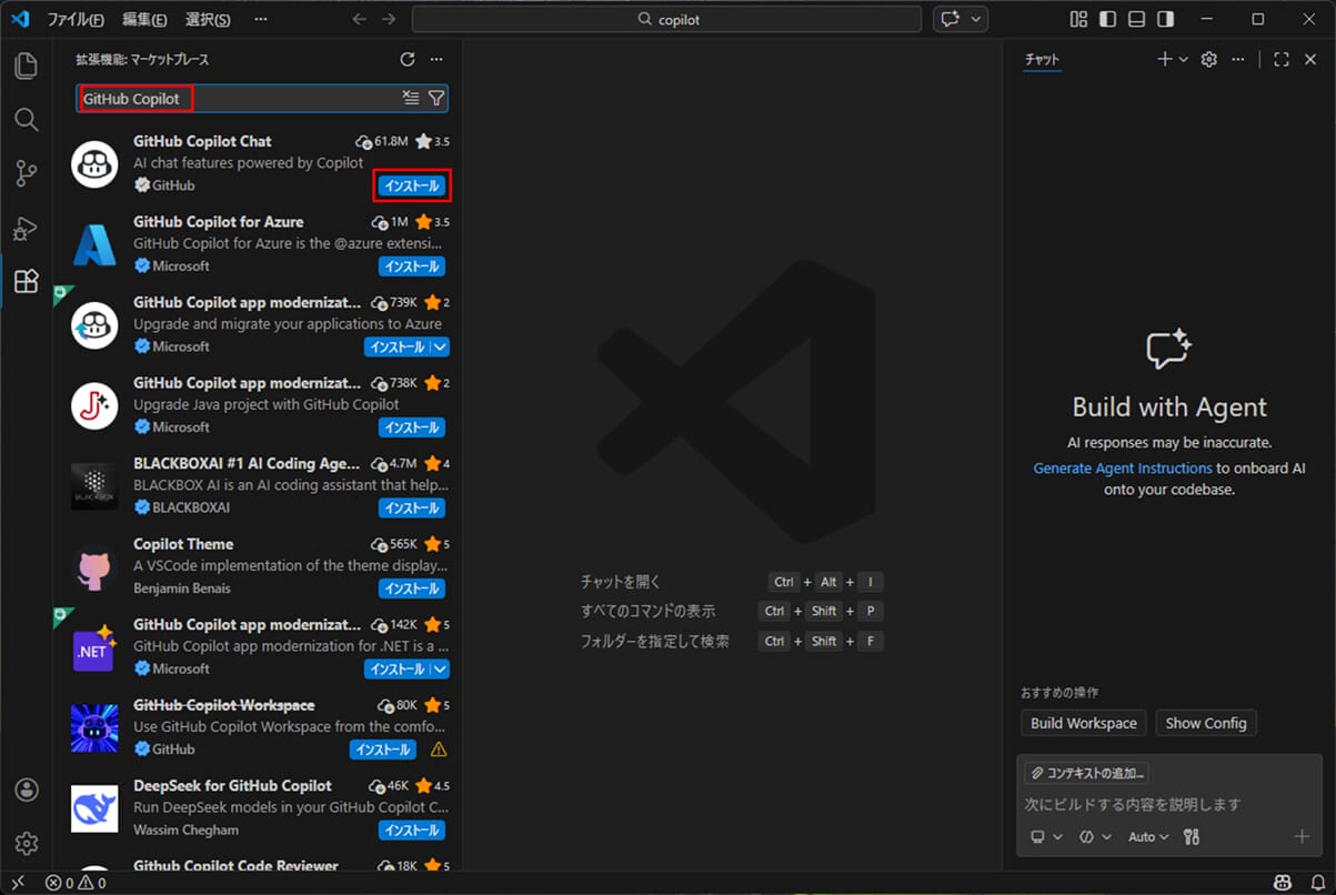 VSCodeでGitHub Copilot Chatを利用するための設定_2