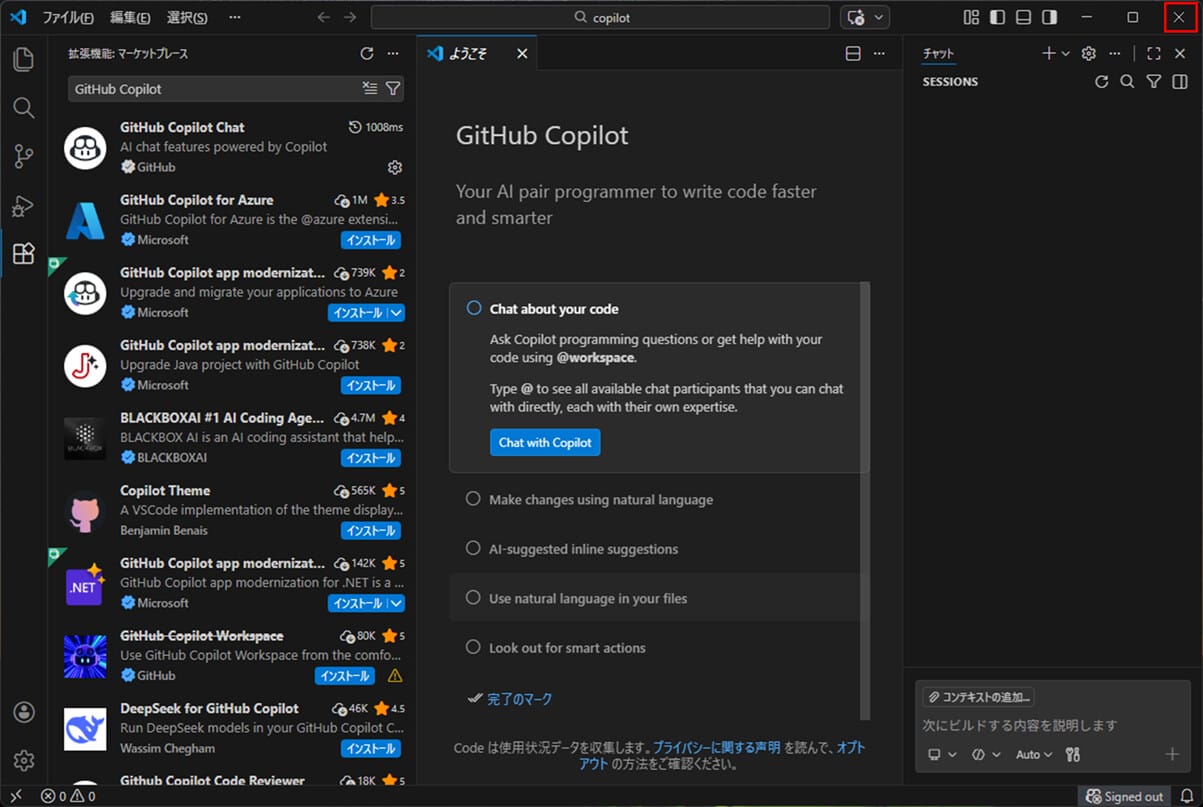 VSCodeでGitHub Copilot Chatを利用するための設定_3
