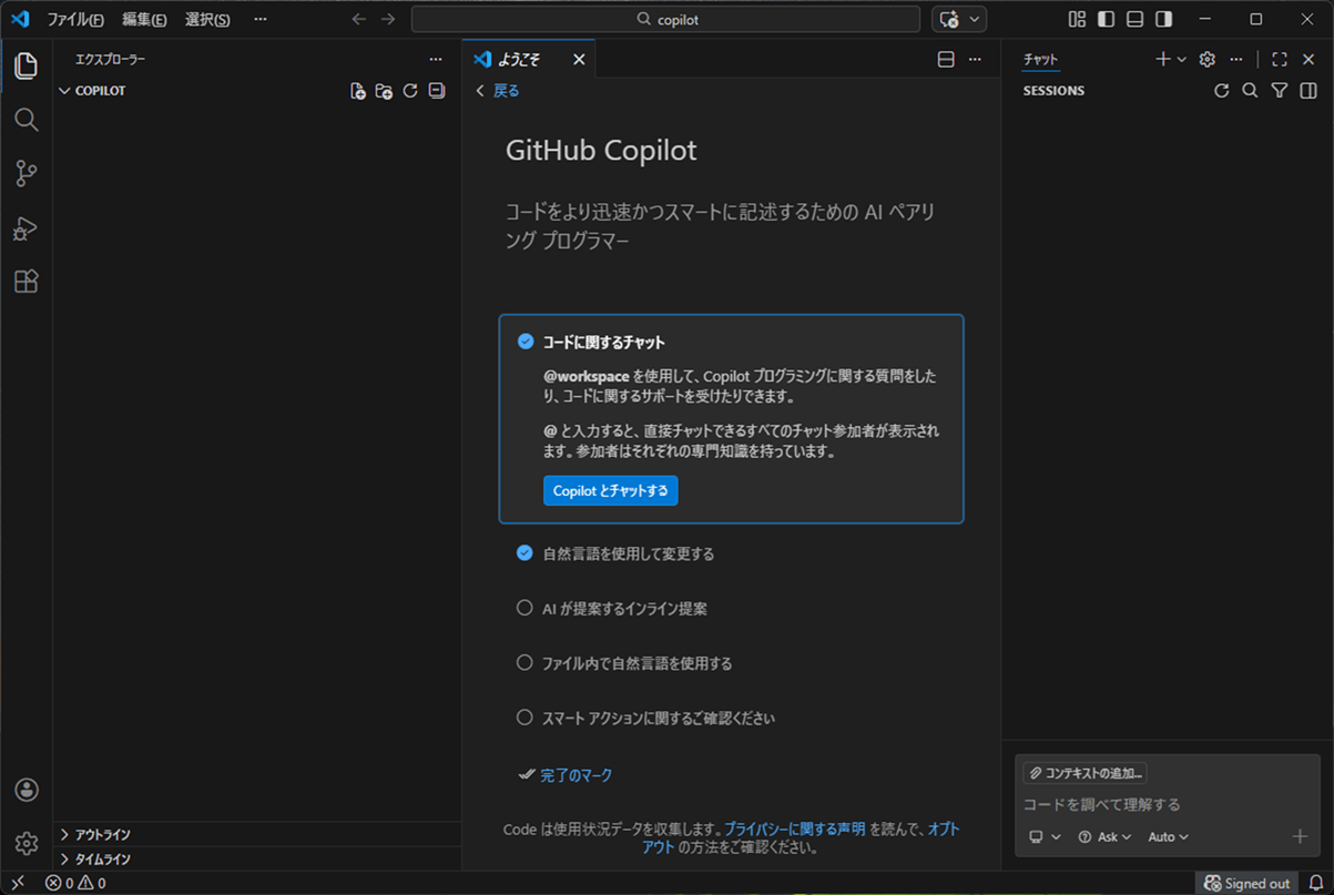 VSCodeでGitHub Copilot Chatを利用するための設定_4