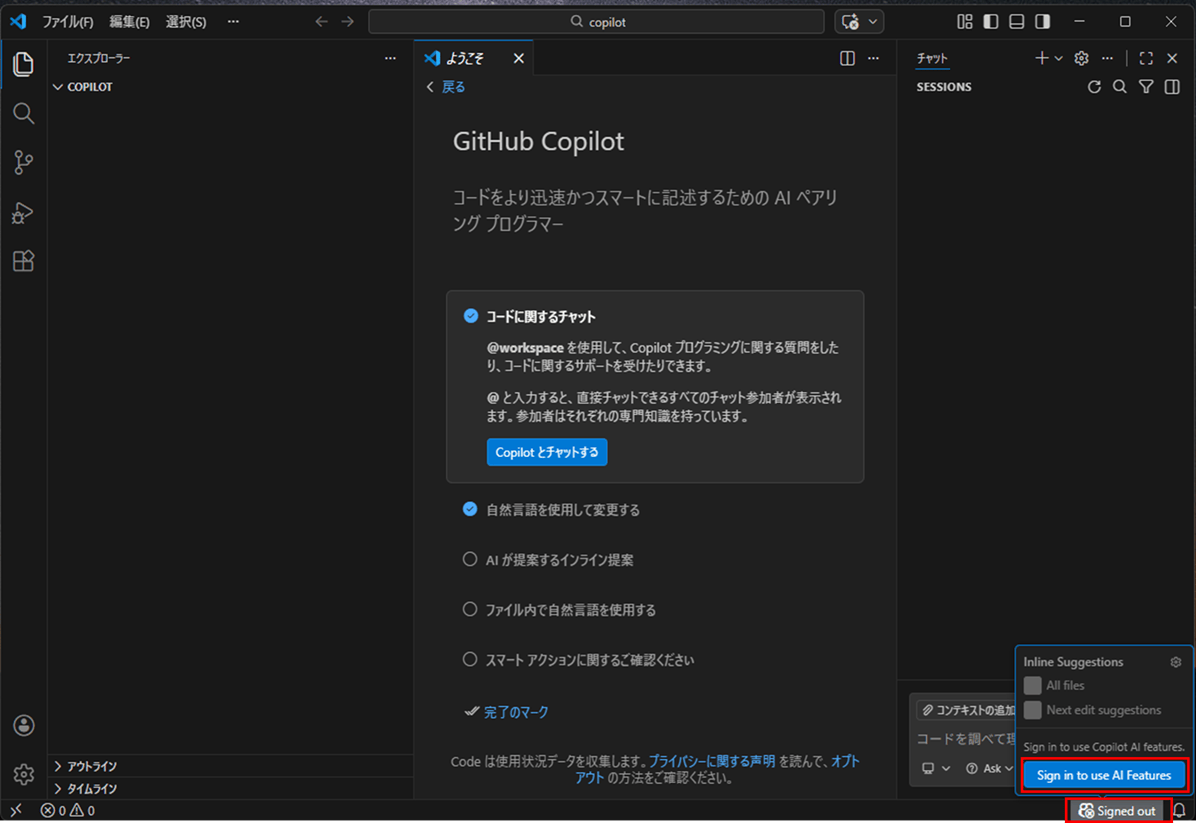 VSCodeでGitHub Copilot Chatを利用するための設定_5