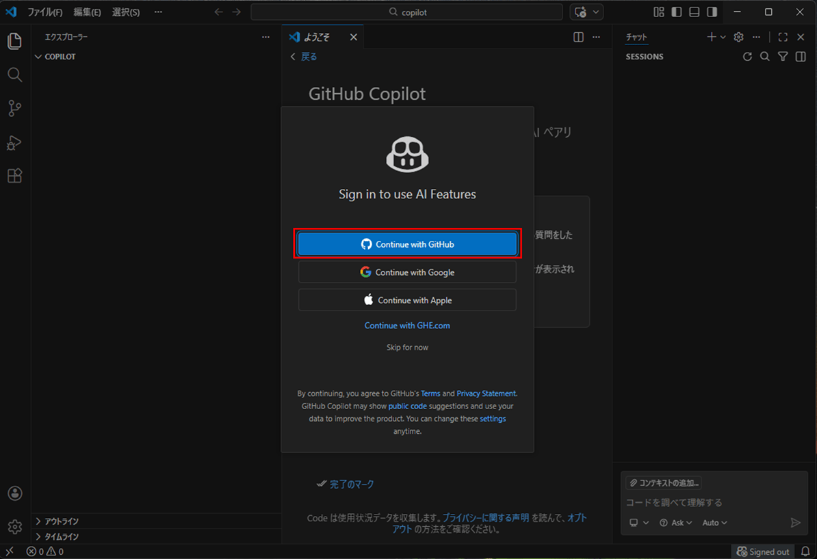 VSCodeでGitHub Copilot Chatを利用するための設定_6