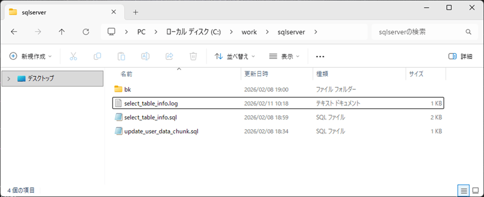 GitHub Copilot CLIによるSQL実行時リスク評価手順_1