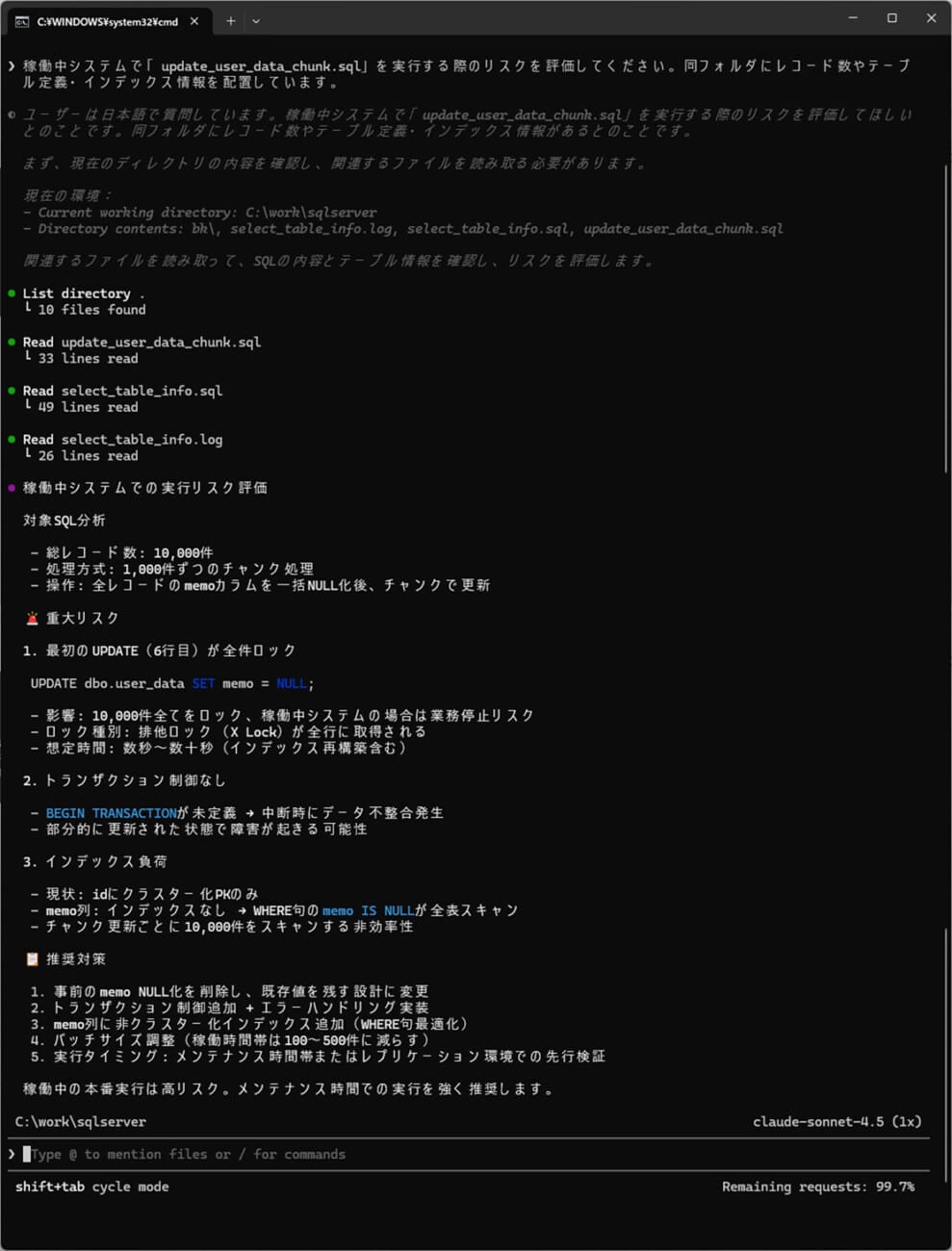 GitHub Copilot CLIによるSQL実行時リスク評価手順_4