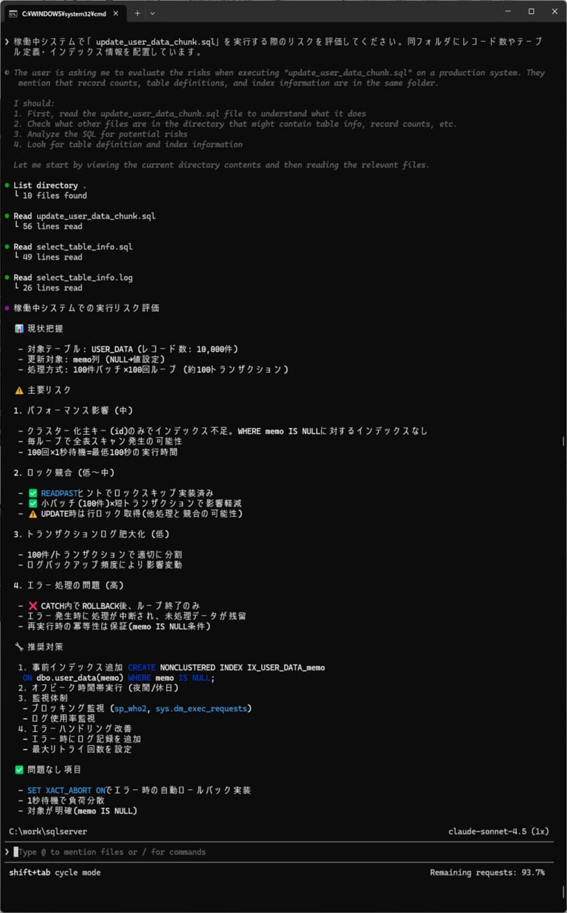 GitHub Copilot CLIによるSQL実行時リスク評価手順_6_1