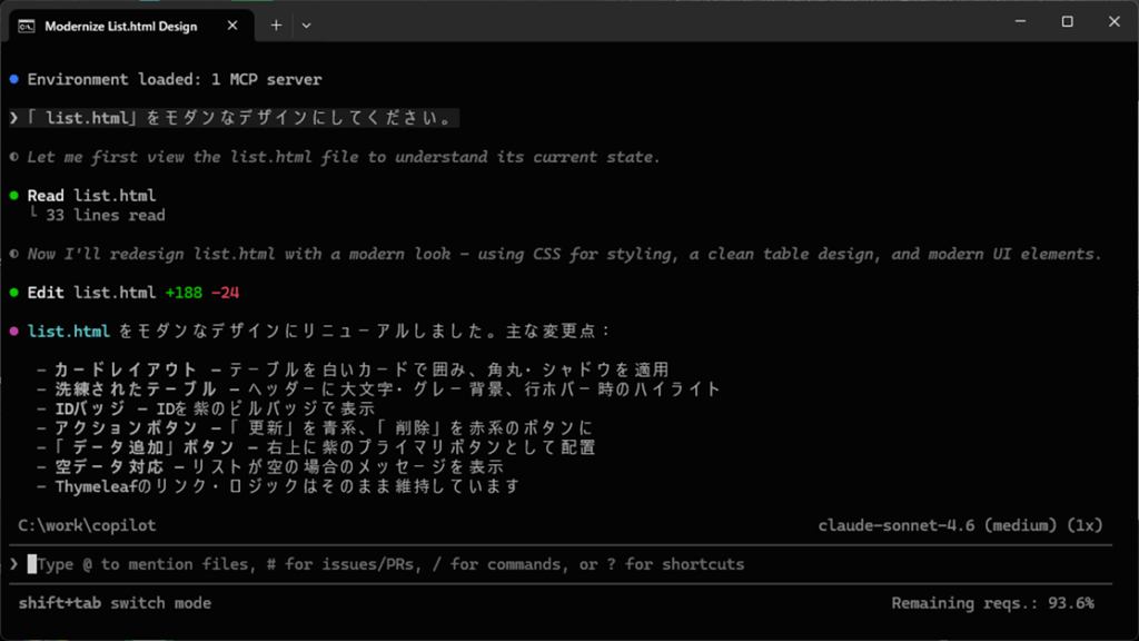 GitHub Copilot CLIを使って画面モックをリッチなデザインにしてみた|ITエンジニアとして経験・学習したこと