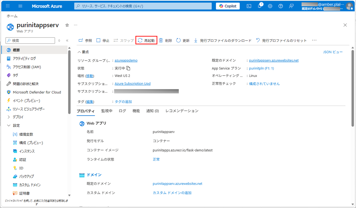 Azure上でのAzure App Service動作検証_10