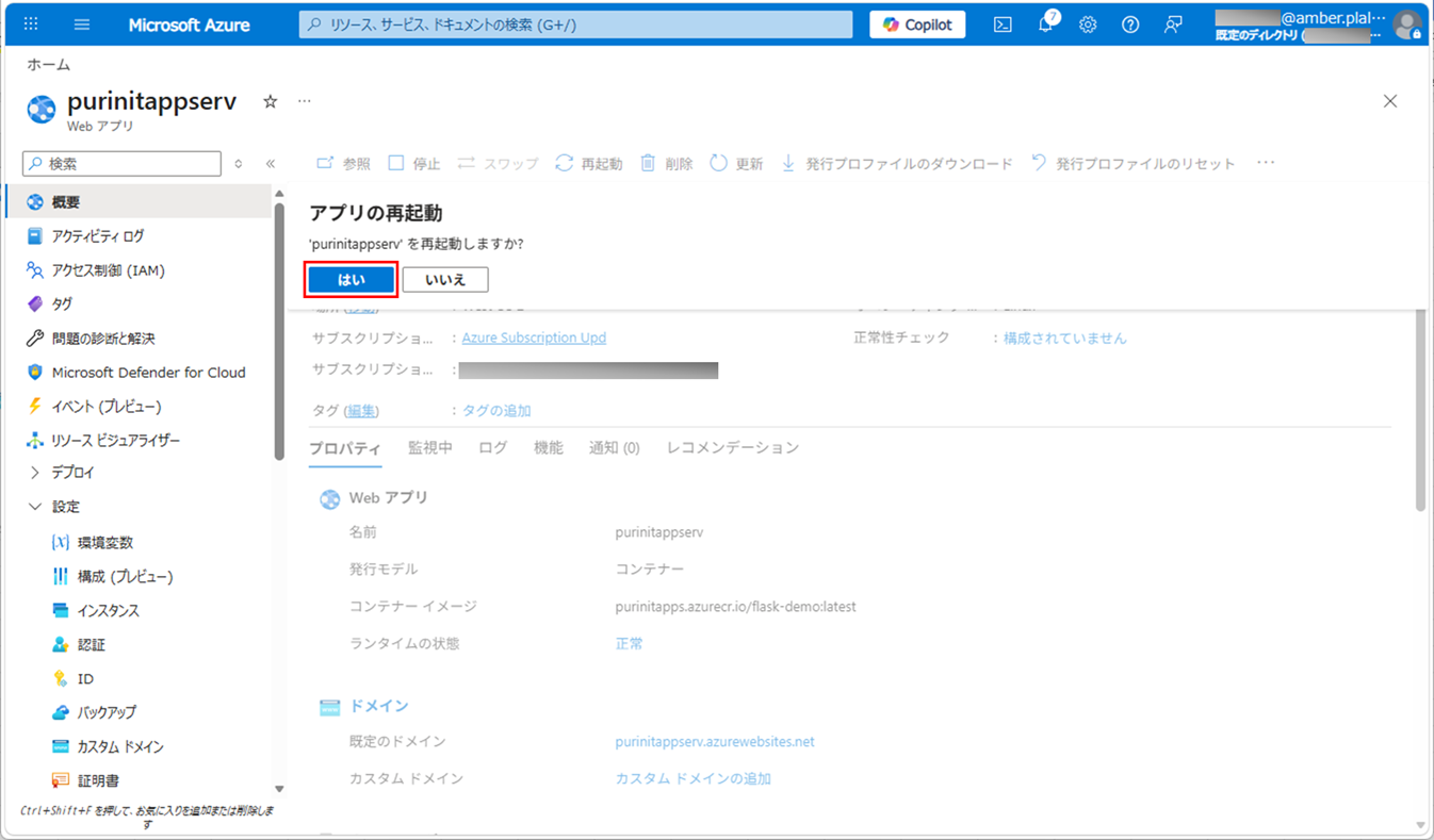 Azure上でのAzure App Service動作検証_11