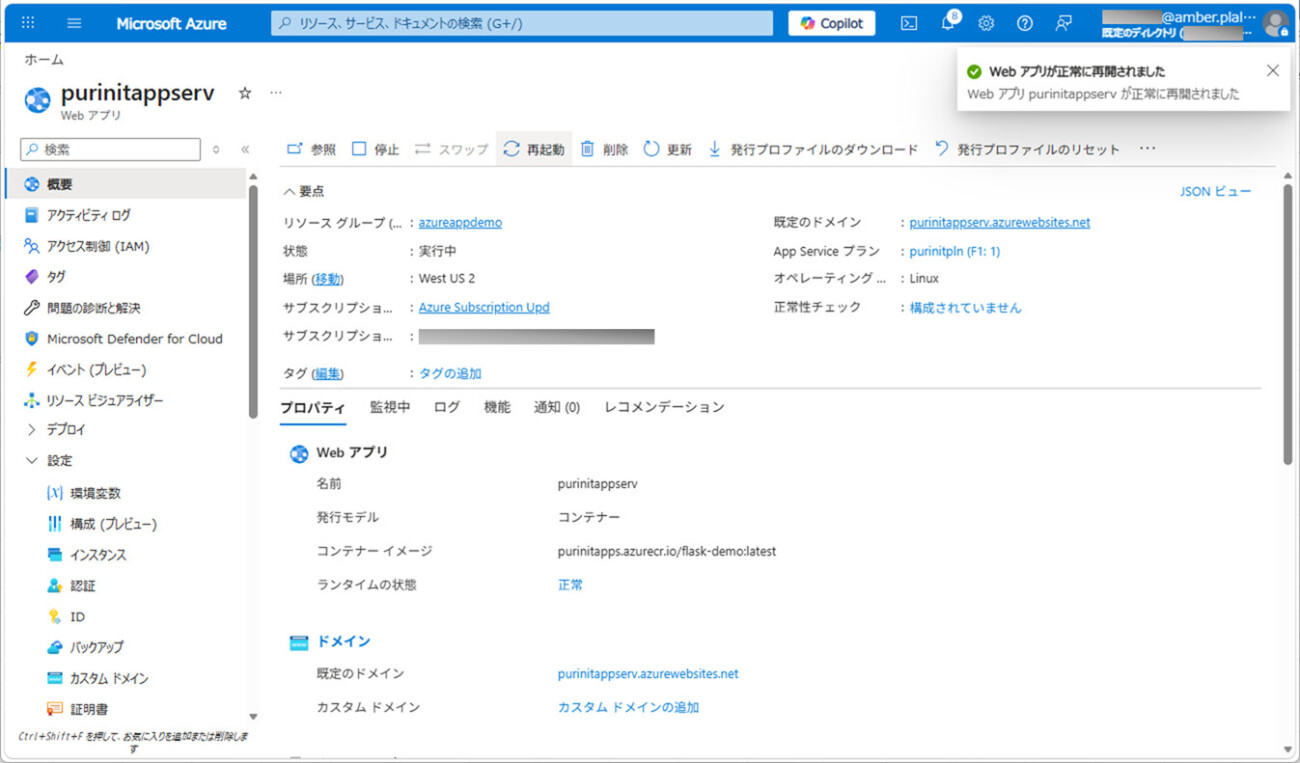 Azure上でのAzure App Service動作検証_12
