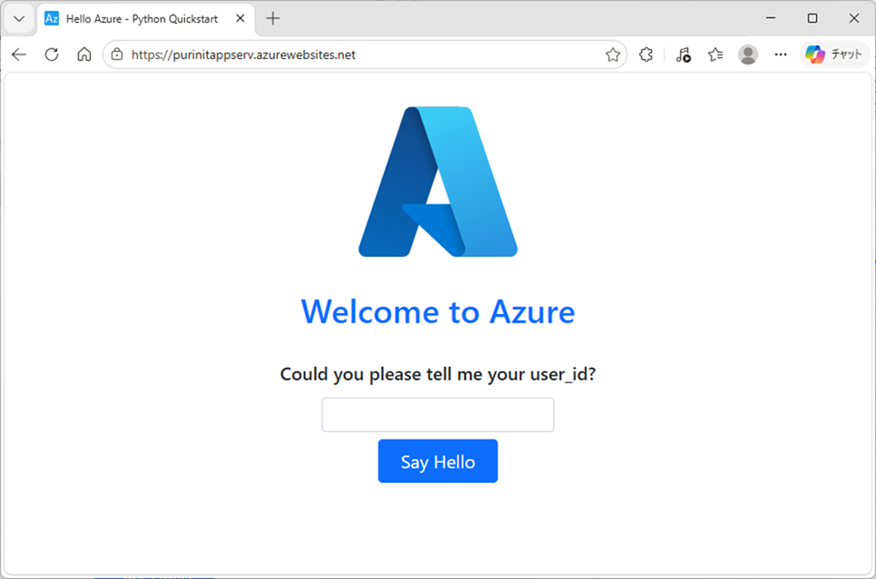 Azure上でのAzure App Service動作検証_13_1