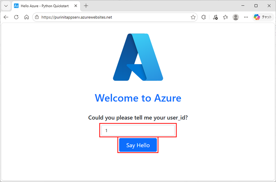 Azure上でのAzure App Service動作検証_13_2