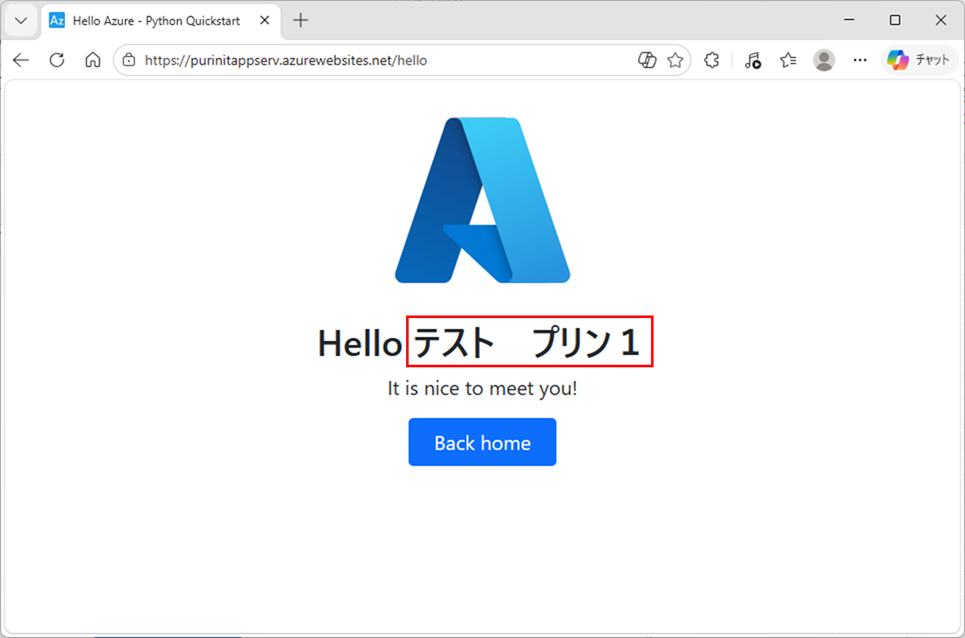 Azure上でのAzure App Service動作検証_13_3