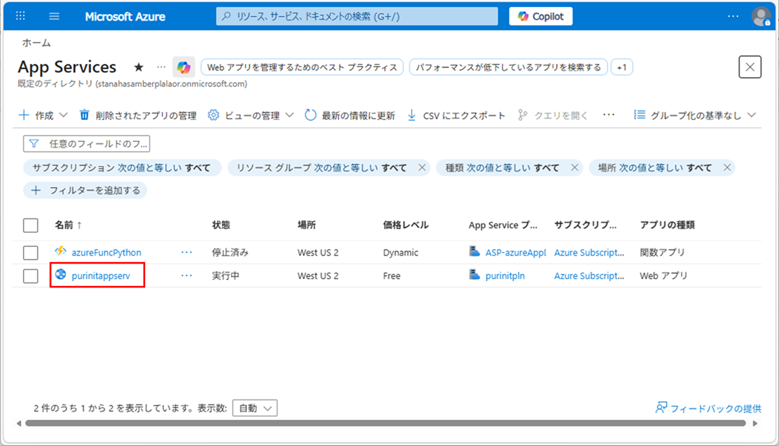 Azure上でのAzure App Service動作検証_1_2
