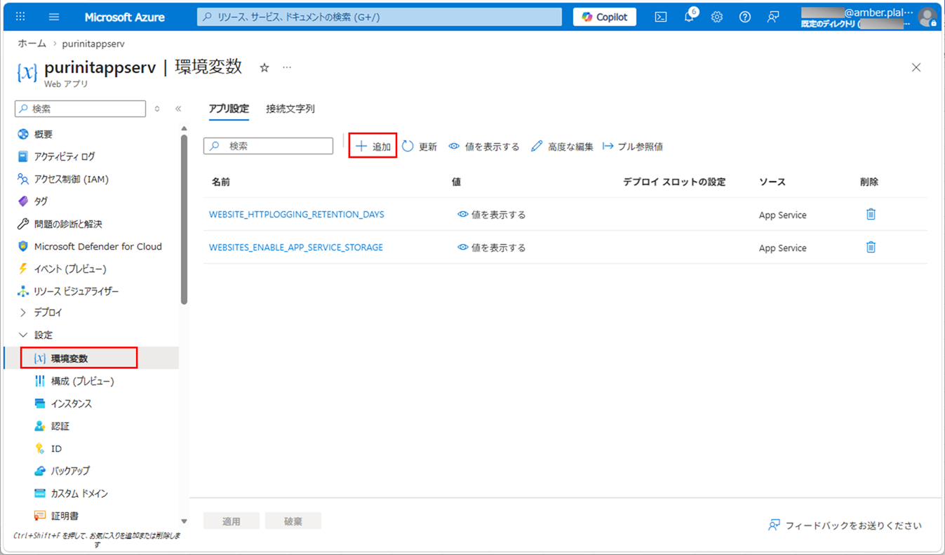 Azure上でのAzure App Service動作検証_2