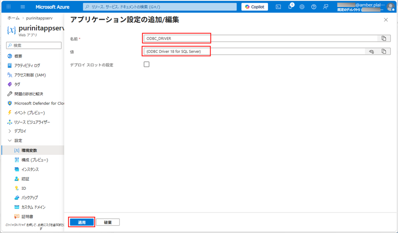 Azure上でのAzure App Service動作検証_3