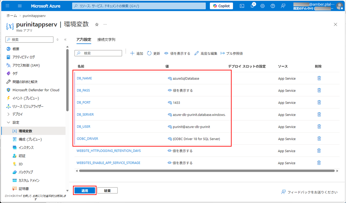 Azure上でのAzure App Service動作検証_4