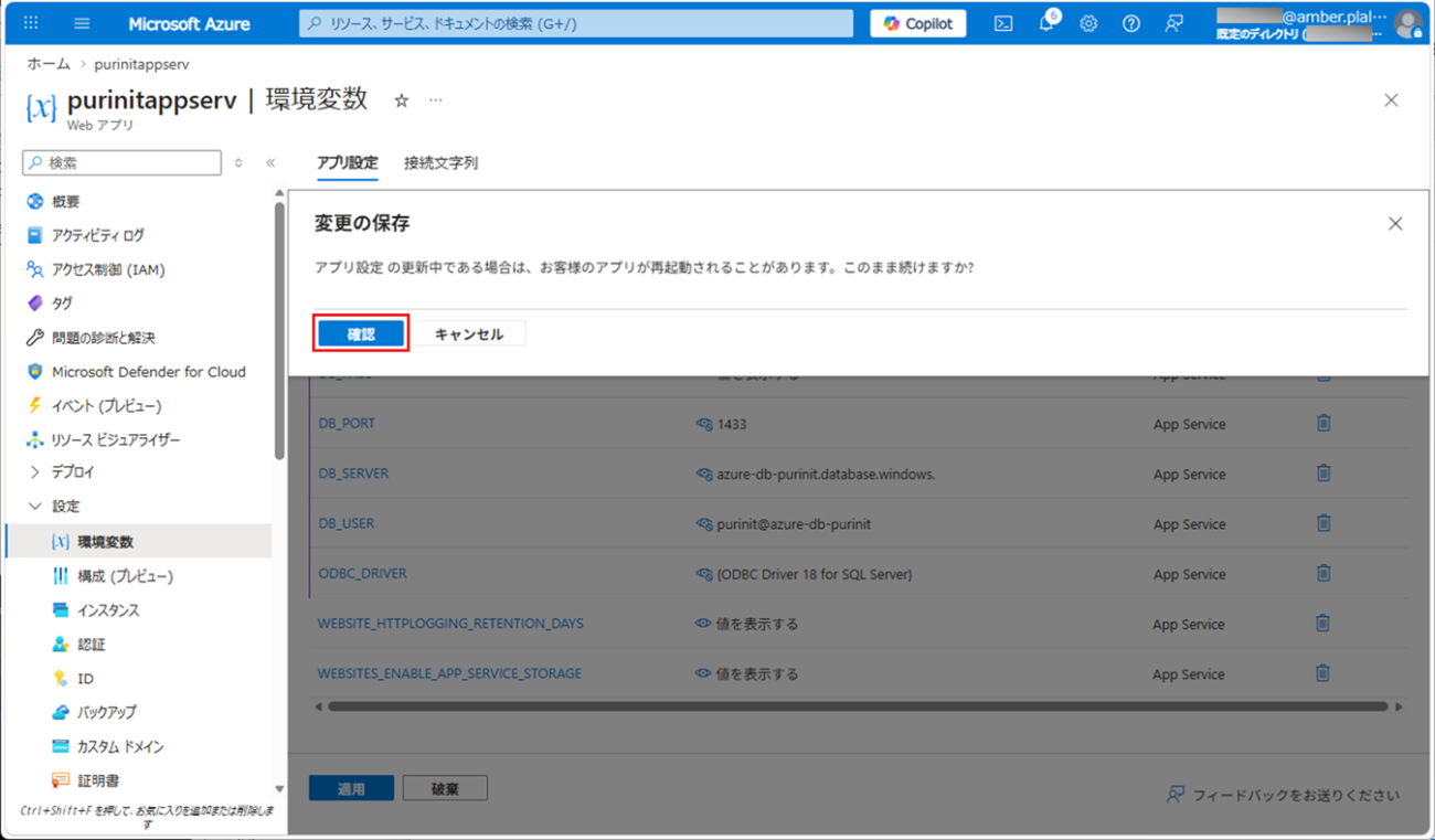 Azure上でのAzure App Service動作検証_5