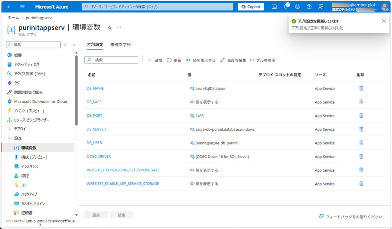 Azure上でのAzure App Service動作検証_6