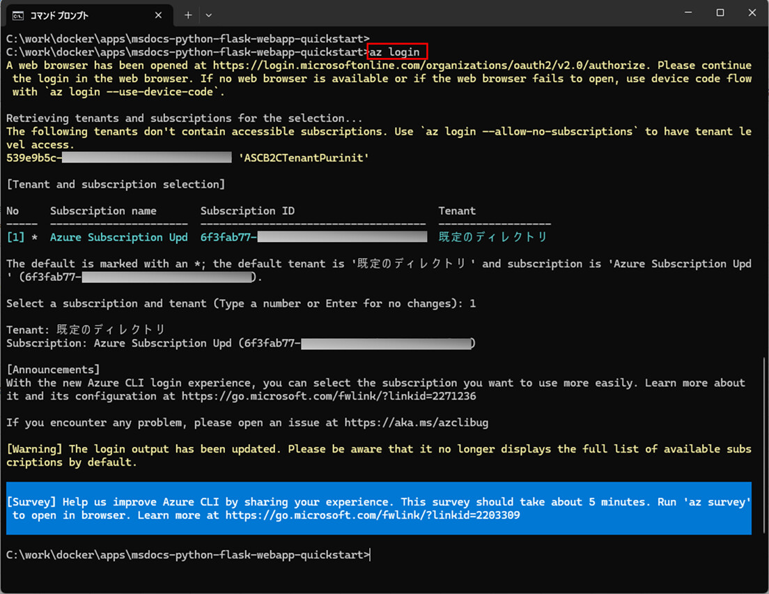 Azure上でのAzure App Service動作検証_7