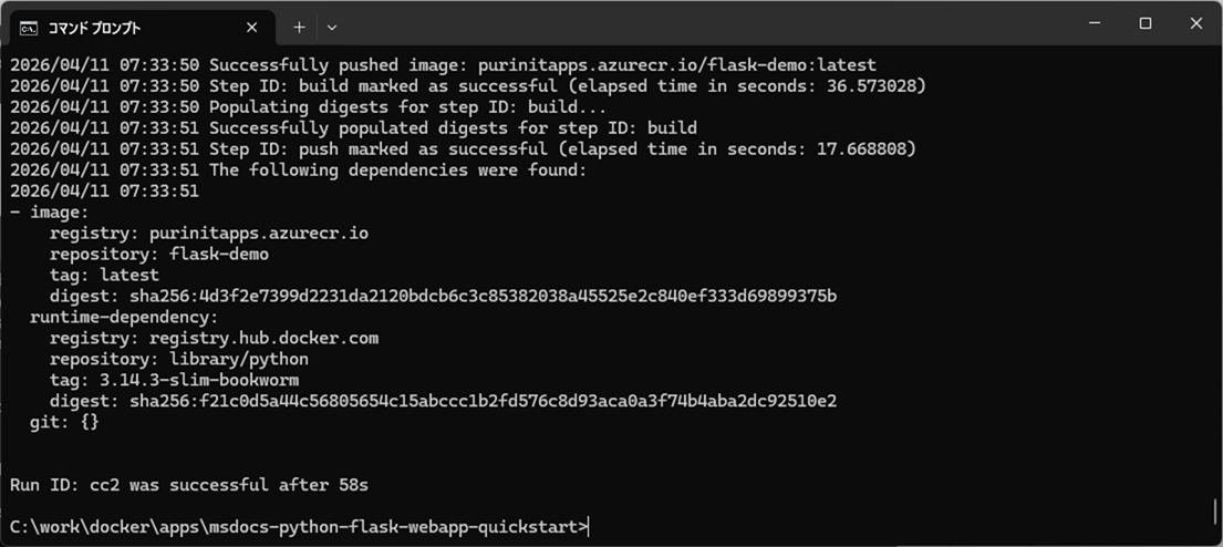 Azure上でのAzure App Service動作検証_8_2