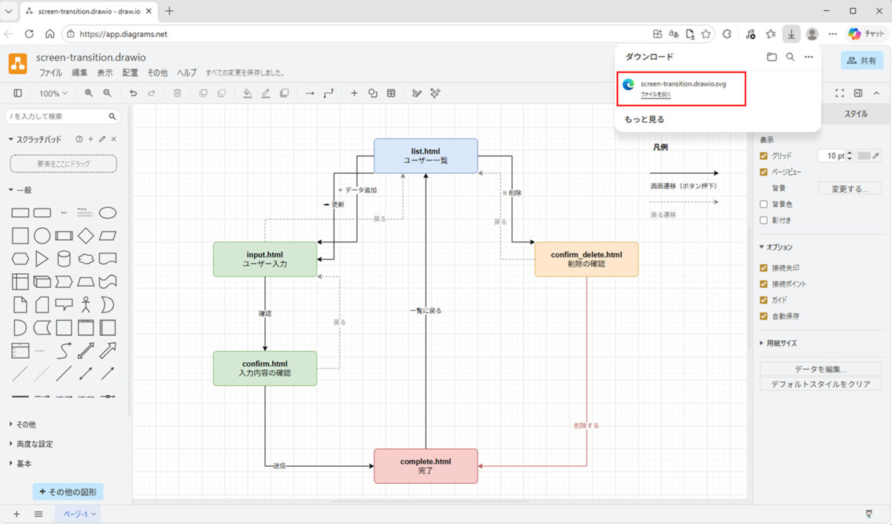 draw.io形式での画面遷移図作成_10