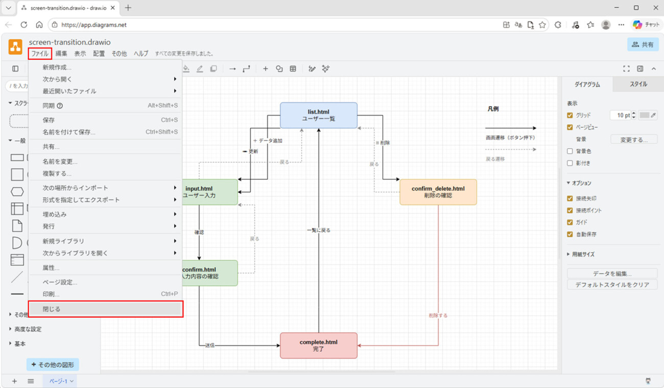 draw.io形式での画面遷移図作成_12_1