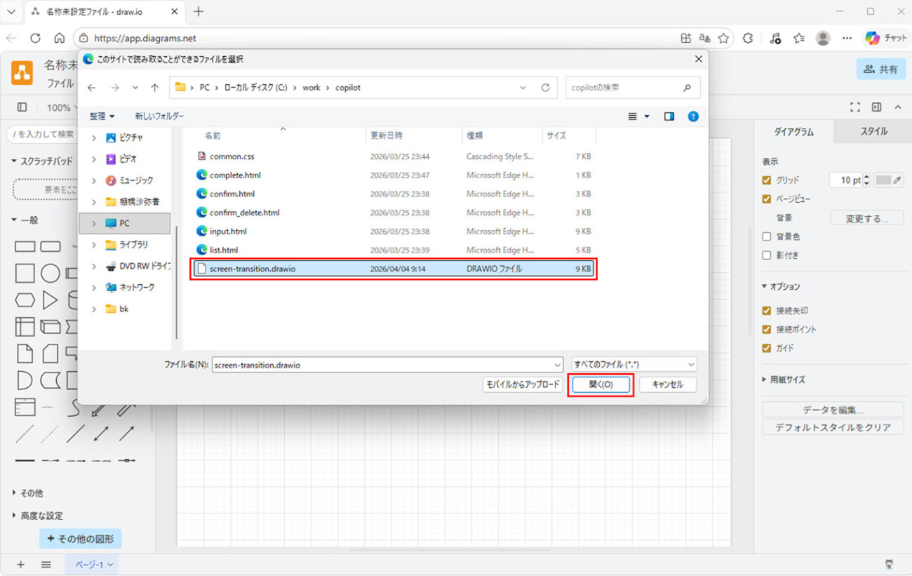 draw.io形式での画面遷移図作成_4