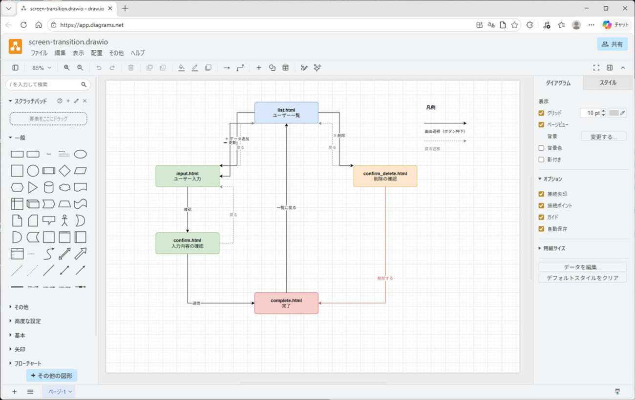 draw.io形式での画面遷移図作成_5