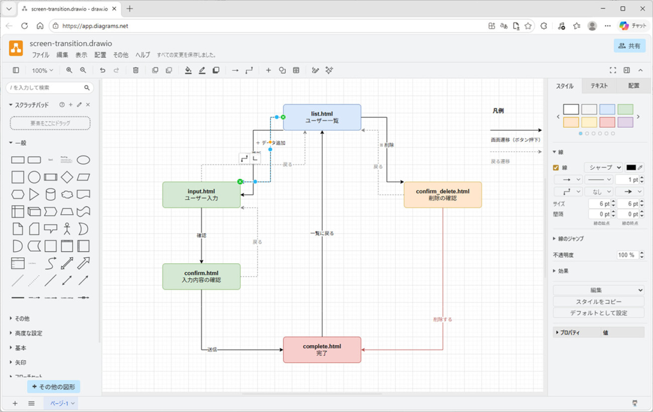 draw.io形式での画面遷移図作成_6