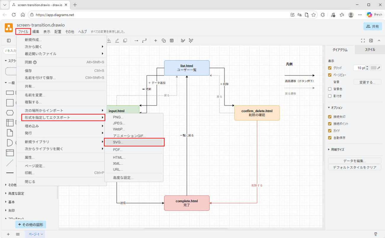 draw.io形式での画面遷移図作成_7