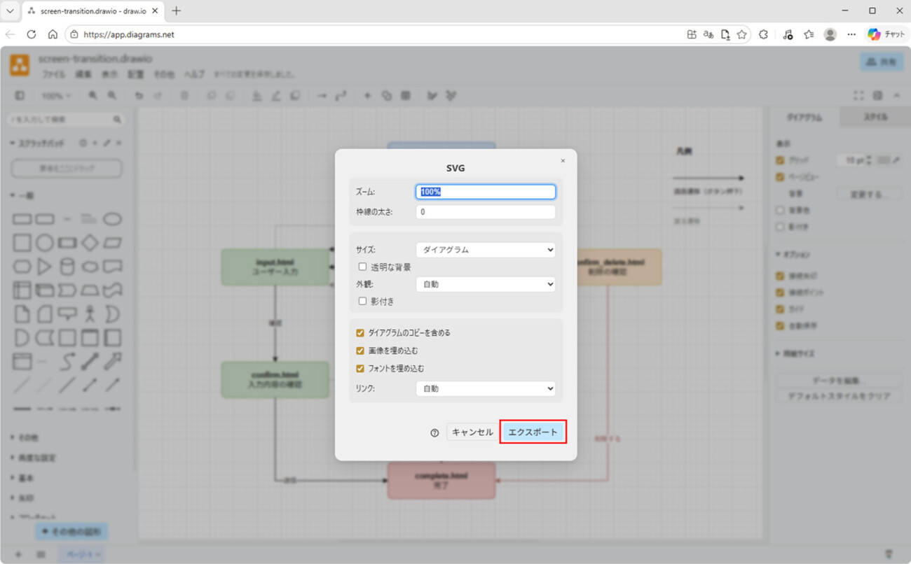 draw.io形式での画面遷移図作成_8