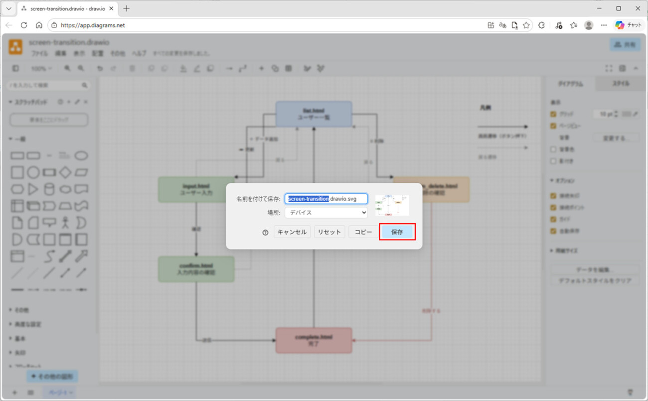 draw.io形式での画面遷移図作成_9