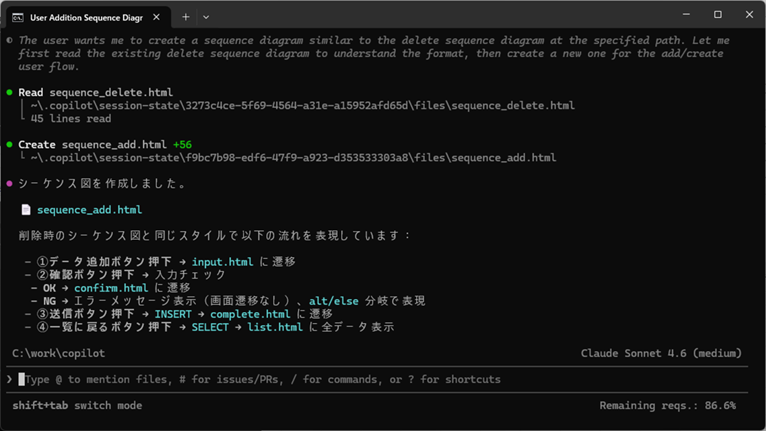 GitHub Copilot CLIによる画面遷移図・シーケンス図作成_11