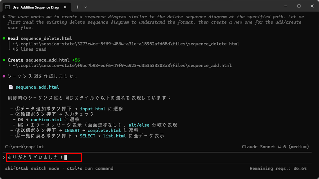 GitHub Copilot CLIによる画面遷移図・シーケンス図作成_13_1