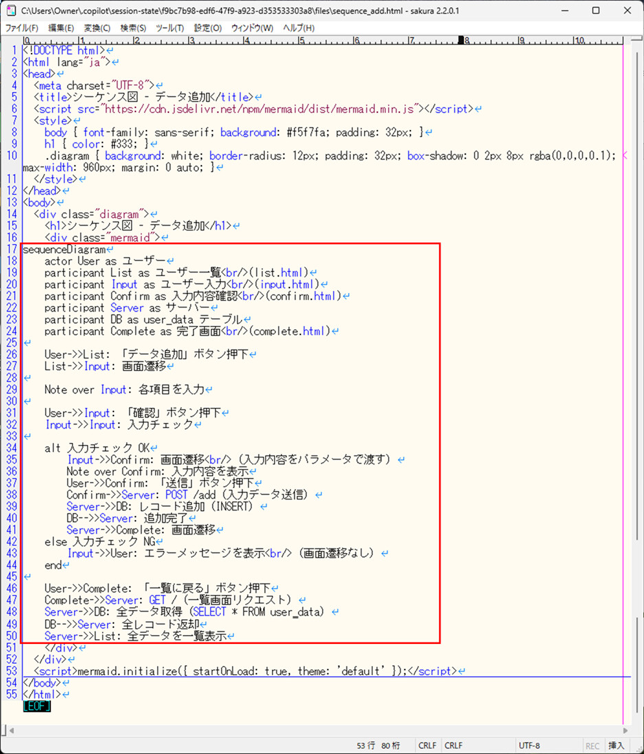 GitHub Copilot CLIによる画面遷移図・シーケンス図作成_14