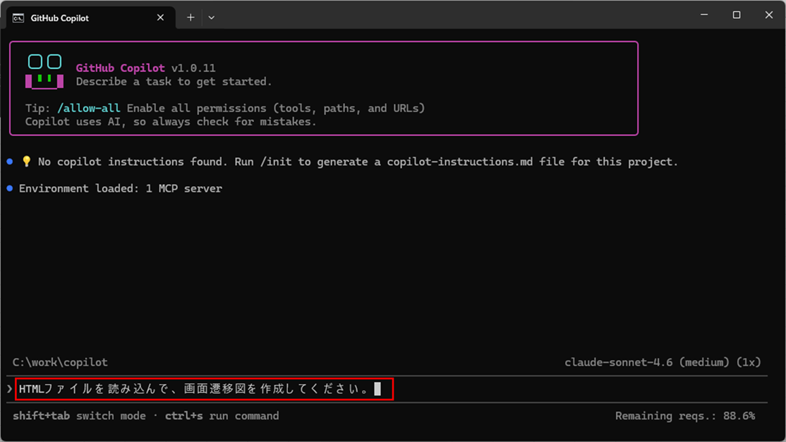 GitHub Copilot CLIによる画面遷移図・シーケンス図作成_3