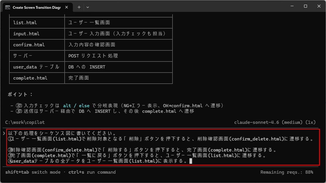 GitHub Copilot CLIによる画面遷移図・シーケンス図作成_6