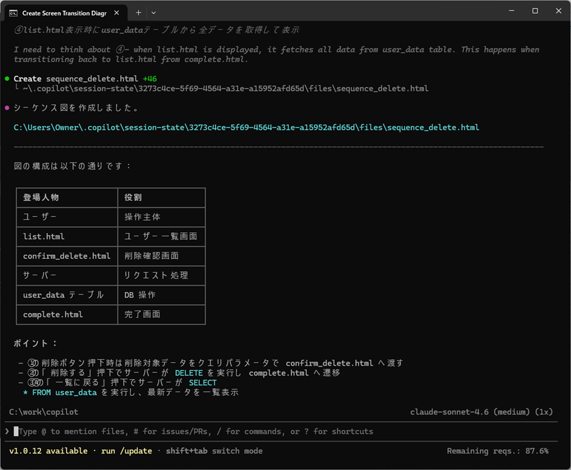 GitHub Copilot CLIによる画面遷移図・シーケンス図作成_7