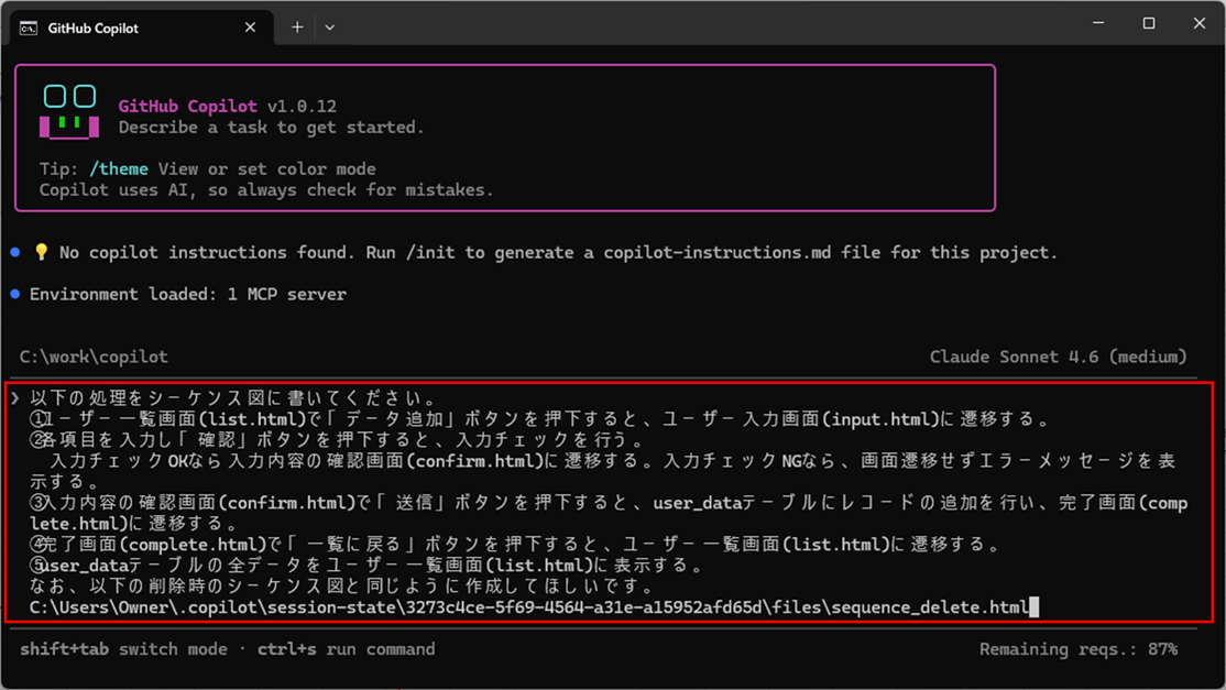 GitHub Copilot CLIによる画面遷移図・シーケンス図作成_9