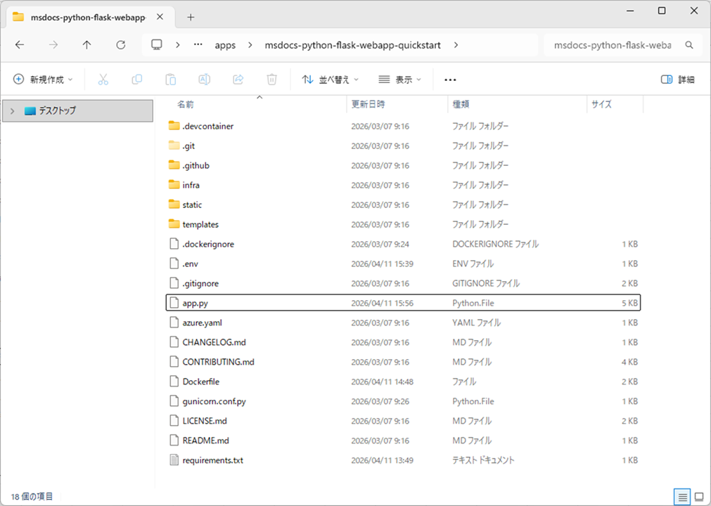 ローカル環境でのAzure App Service動作検証_1_1