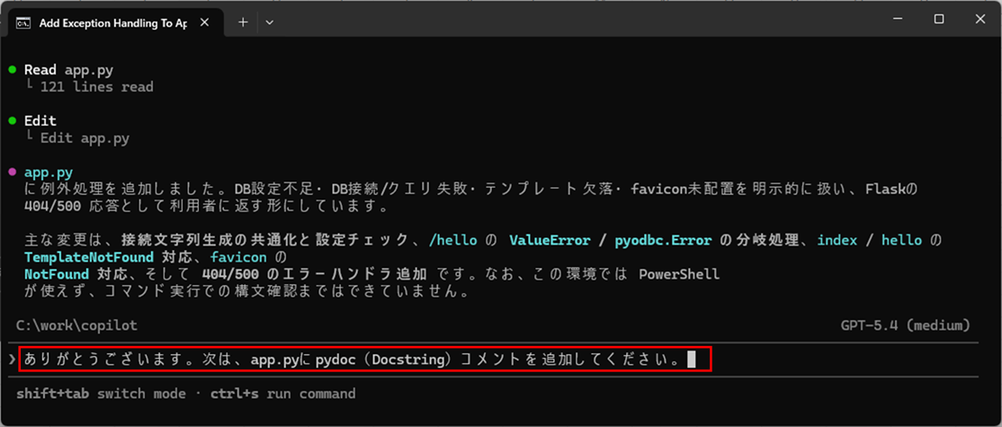 ソースコードの修正_2_2