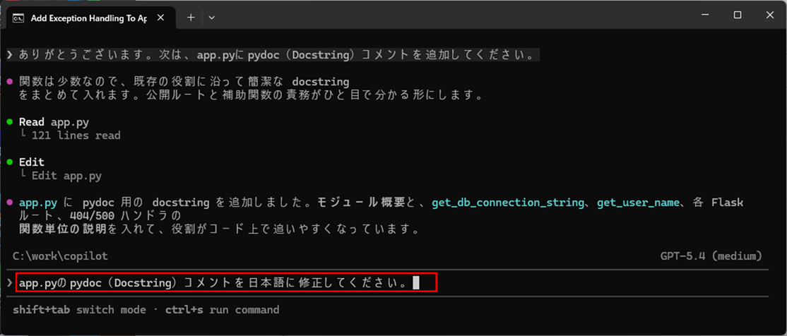 ソースコードの修正_2_3
