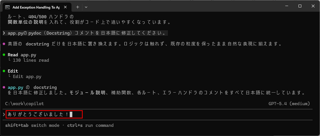 ソースコードの修正_2_4