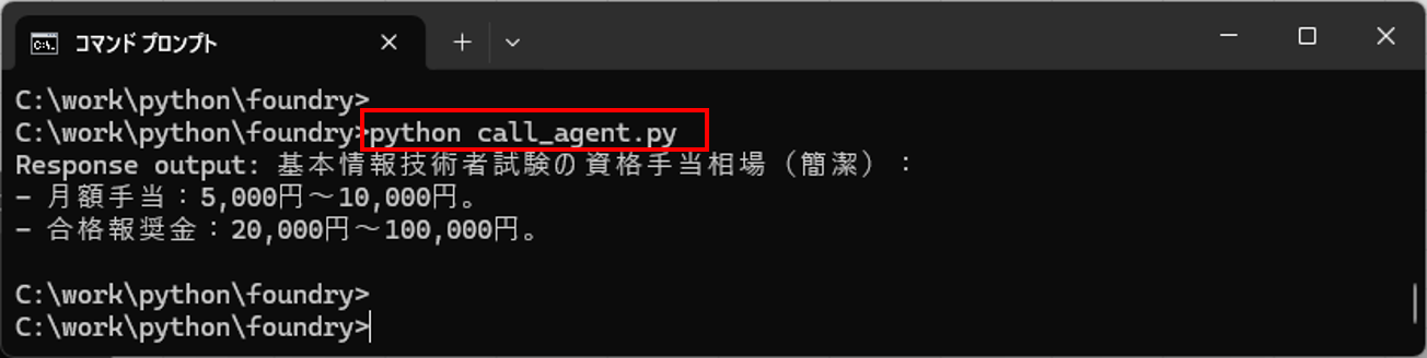 作成したAIエージェントの呼び出し_5
