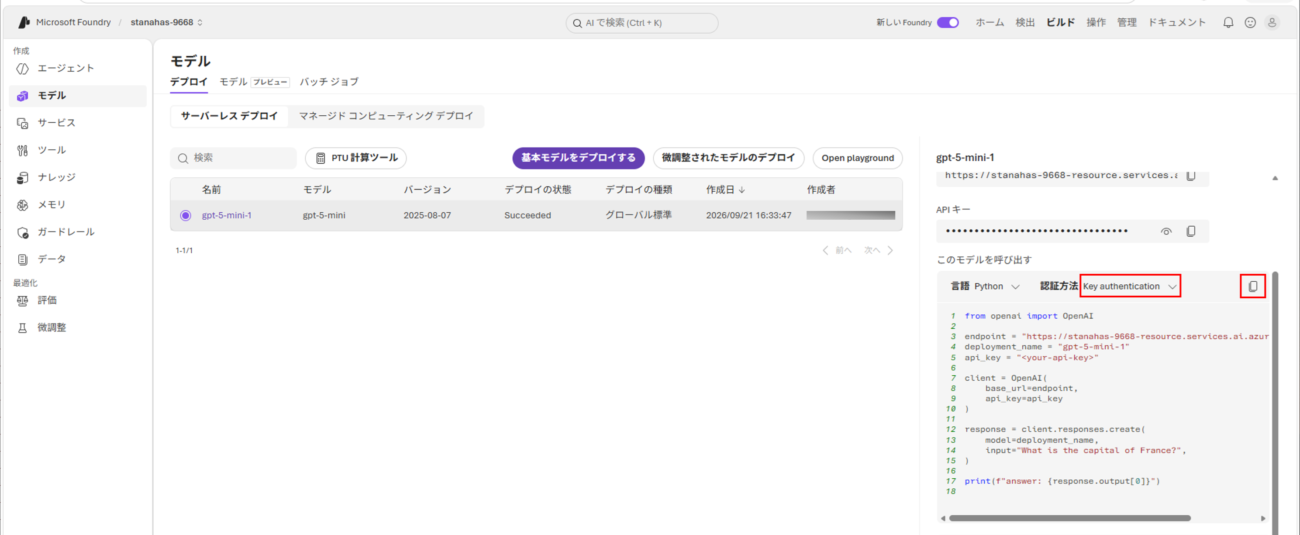 デプロイしたAIモデルの呼び出し_1