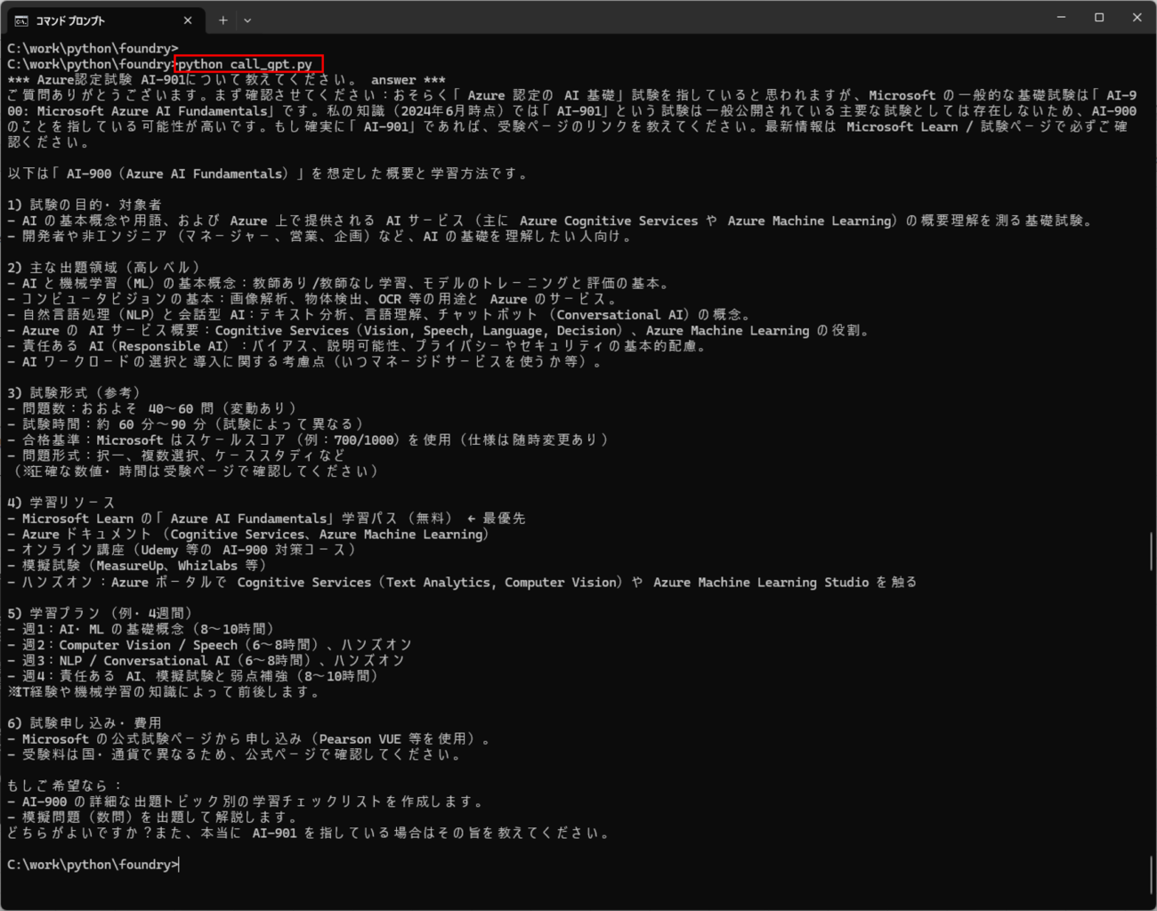 デプロイしたAIモデルの呼び出し_10
