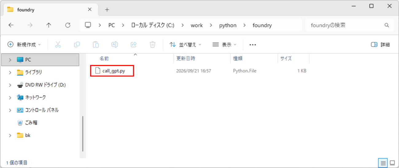 デプロイしたAIモデルの呼び出し_3