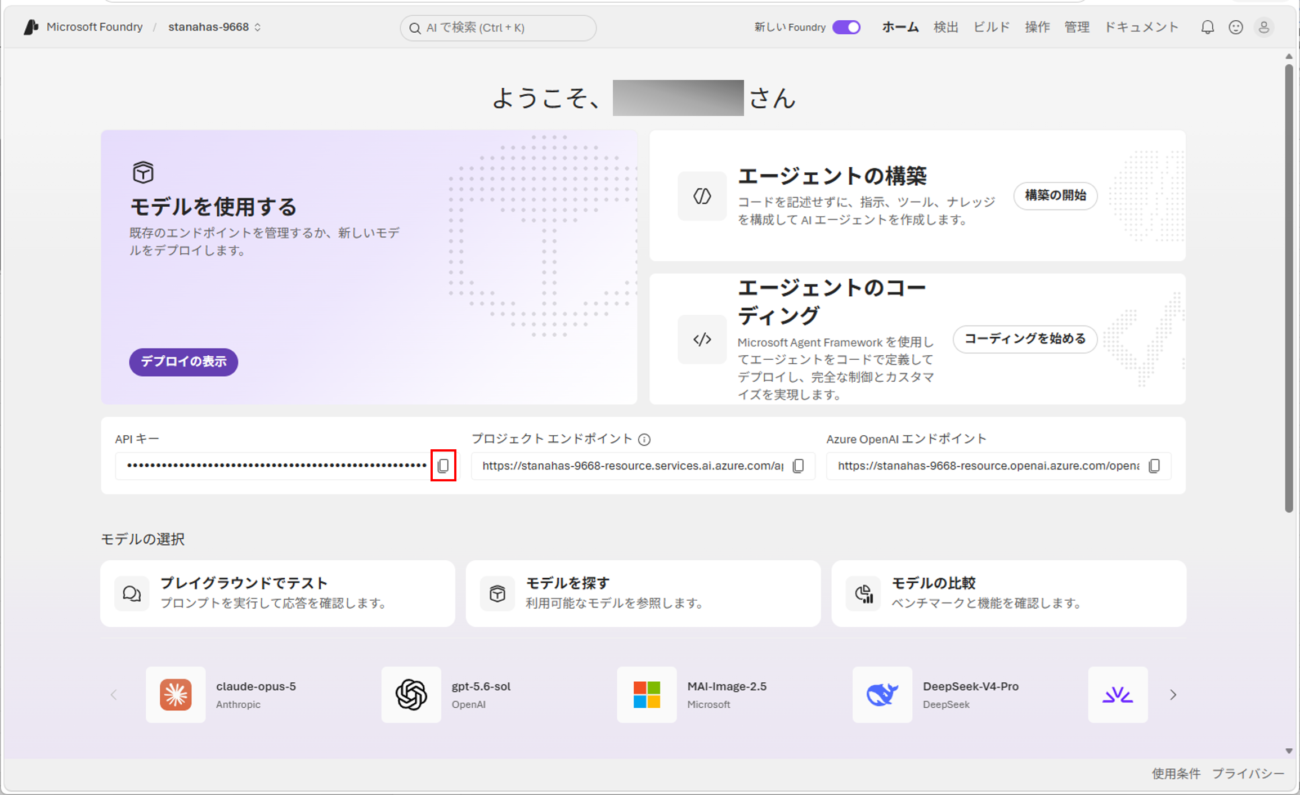 デプロイしたAIモデルの呼び出し_7