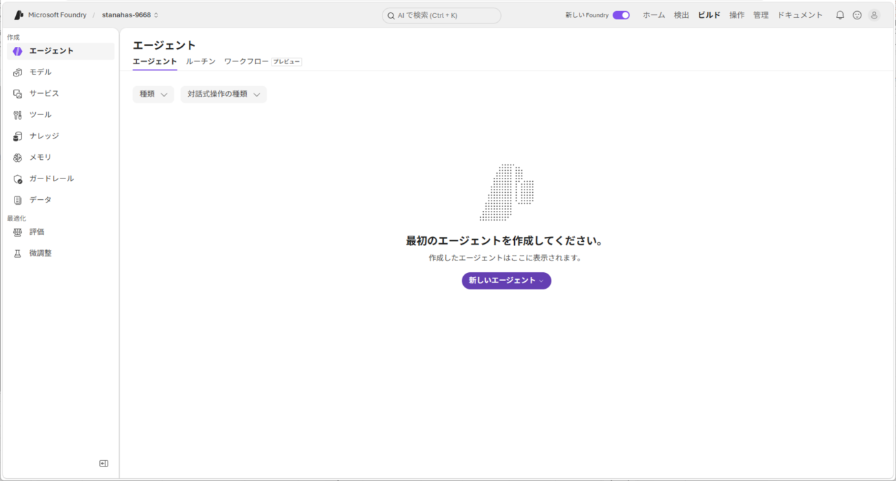 作成したAIエージェントの削除_3