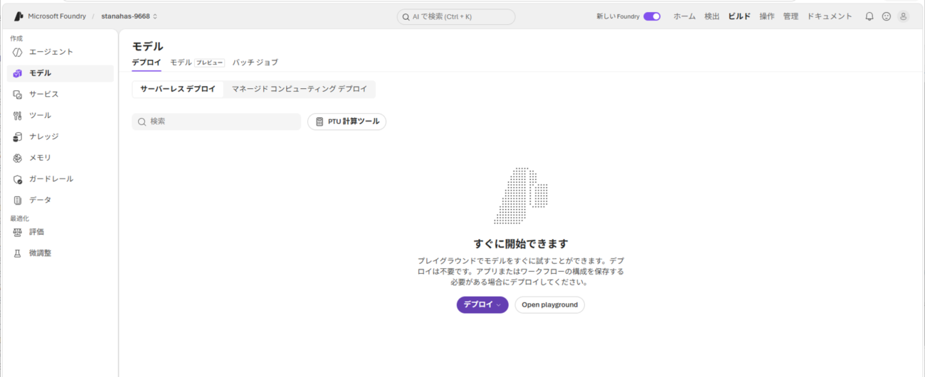デプロイしたAIモデルの削除_3